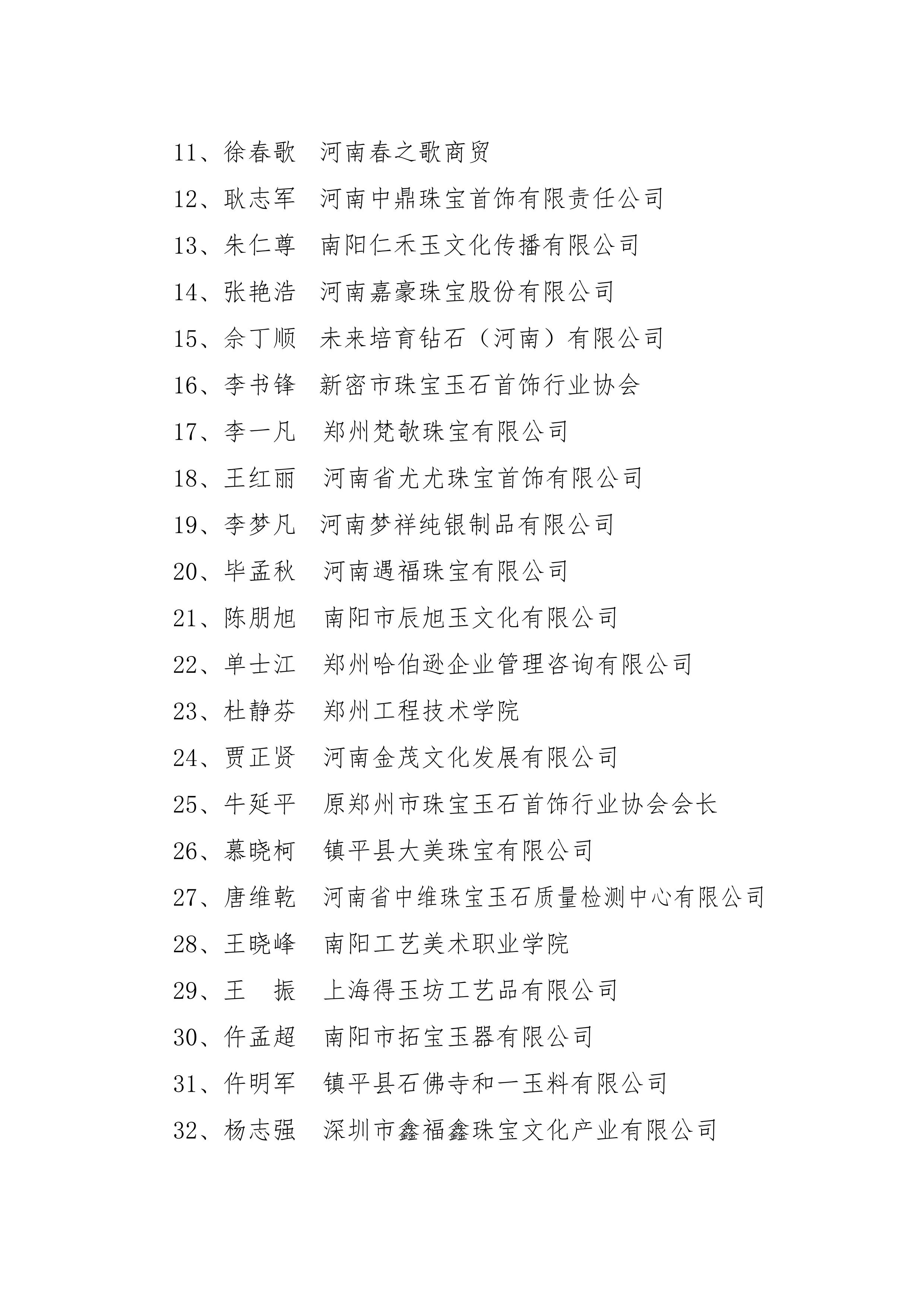 关于毕竟等38名同志担任常务理事的决定